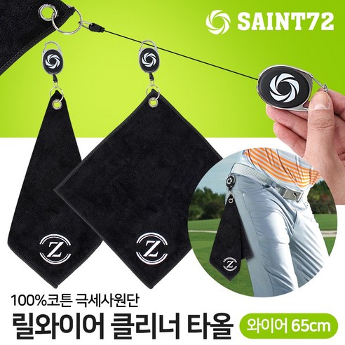 세인트72 X SAINT72 와이어 수건 세트, 블랙 릴와이어 세인트72 X SAINT72 와이어 수건 세트, 블랙 릴와이어