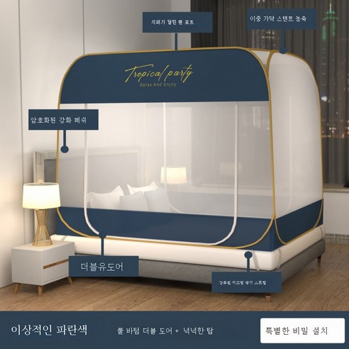 DFMEI 모기장 설치 면제 모기장 암호화 전면 접이식 가정용 폭 확대, 이상형 쌍문(빅톱)+풀베이스)블루, 폭 1.5m*길이 2.0m*높이 1.45m