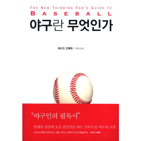 야구란 무엇인가, 황금가지