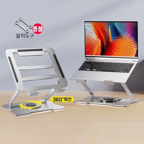 서영에스앤디 회전형 접이식 휴대용 각도조절 노트북거치대, 실버, 1개