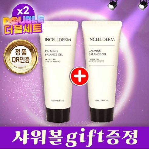[더블세트] 인셀덤 카밍젤 카밍밸런스젤 100ml + 100ml / 정품 오늘입고, 내일도착 보장 인셀덤오일미스트
