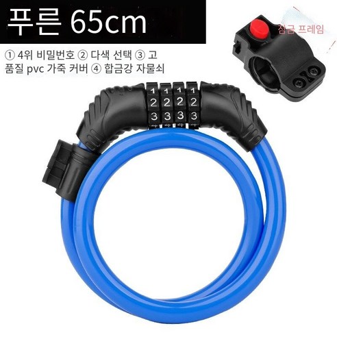 자전거 잠금 도난 방지 조합 잠금 휴대용, 하늘색 65cm잠금 프레임으로【4비트 암호】