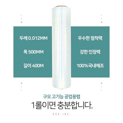 포장랩 공업용랩 스트레치필름 12mic 1롤, 1개