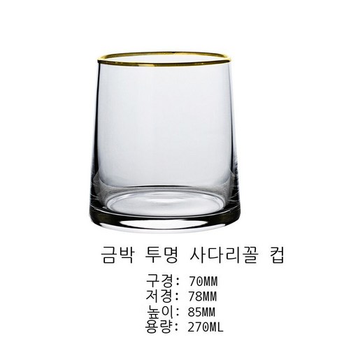 크리스탈 유리 호텔 양치컵 가정용 유리 물컵 위스키 술잔 주스 우유잔 맥주잔, 301-400ml, 스킨 투명형 작은 사다리꼴 컵