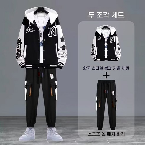 스타일과 편안함을 모두 갖춘 루즈핏 야구복 점퍼 세트!