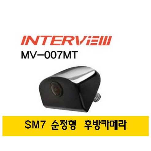 모터뷰 SM7 후방카메라 MV-007MT / MT7 순정형 인터뷰, 어반그레이, SM7 2011년 이전