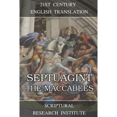 (영문도서) Septuagint: The Maccabees Paperback, Digital Ink Productions, English, 9781989604649