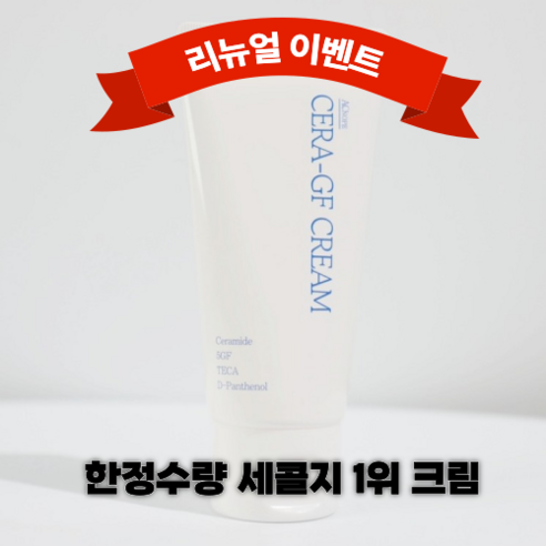 *NEW 한정세일* 세콜지 크림 50ml 시카 판테놀 병풀 세라마이드 5GF 마데카소사이드 덱스판테놀 콜레스테롤 지방산 테카, 3개