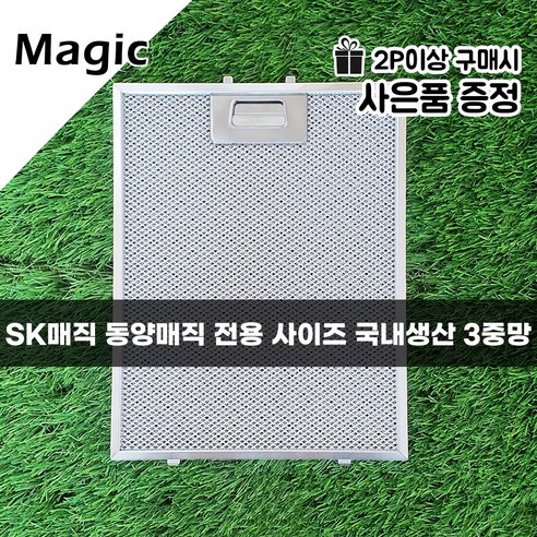 국내생산 / 동양매직 SK매직 masic 주방 렌지 후드필터 후드망 358X340, 1개