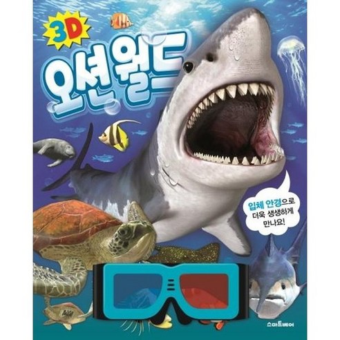 [스마트베어] 3D 오션월드, 없음