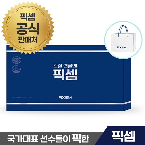 [픽셈공식판매처] 관절 연골엔 픽셈 FIXEM 엠에스엠 NAG 비타민D 1400mg x 60정 관절연골엔픽셈 엠에스엠(MSM) 프리미엄 선물세트 3개입, 3개