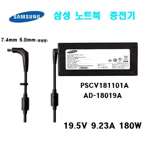 삼성 오디세이 어댑터 PSCV181101A AD-18019A SAMSUNG 어댑터 180W 19.5V 9.23A 7.4mm 5.mm 중앙핀