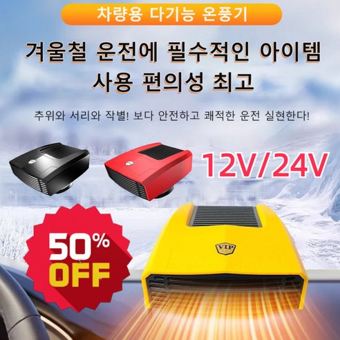 독일 기술력으로 탄생한 차량용 온풍기로 따뜻하고 안전한 겨울 드라이빙을!
