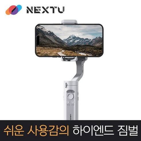 NEXT-X1 MINI (블랙) 초경량(259g) 3축 짐벌 / 4가지 촬영모드 / 빠른 가로/세로전환 / 흔들림방지 / 간단한조작설정 / 삼각대 기본제공