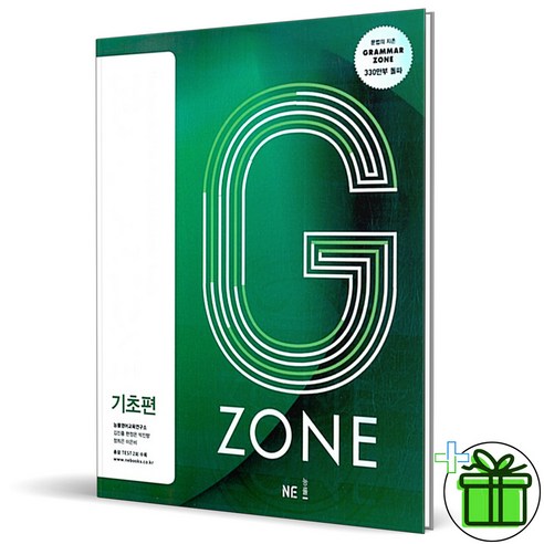 (사은품) Grammar Zone 그래머존 기초편 능률 G-ZONE