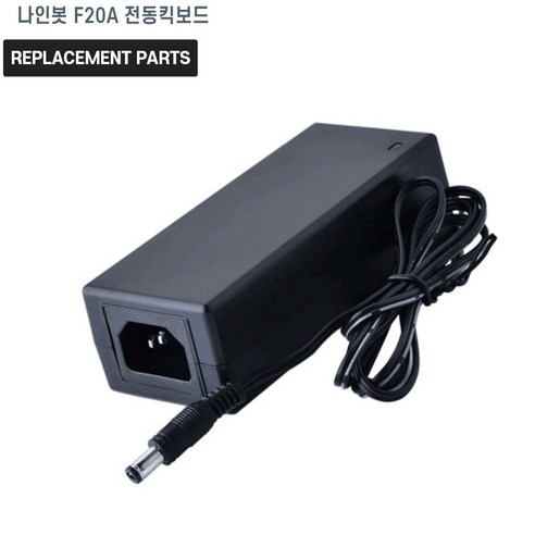 나인봇 F20A 전동킥보드, 안정적인 주행을 위한 필수품: 호환 충전 어댑터 완벽 분석 나인봇f20a