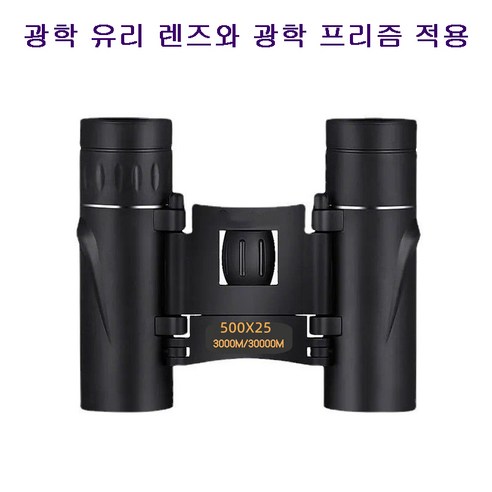 새로운 세계를 발견하는 고배율 쌍안경