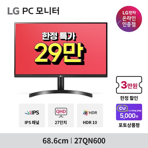 [5천원 상품권증정] LG 27QN600 27인치 QHD IPS HDR10 프리싱크 컴퓨터모니터 Display Port