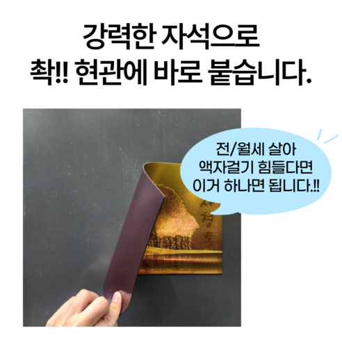 황금빛 기운으로 집안에 풍요를, InLoop 현관 황금나무 액자