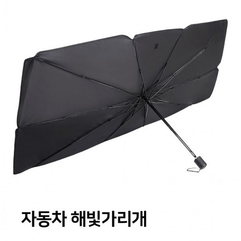 [ABC0065] 고급형 대형 차량용 우산형 햇빛가리개 해빛가리개 커튼, 빅사이즈, 빅사이즈