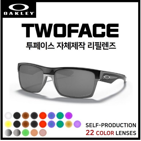 [자체제작] 오클리 투페이스 TWOFACE(OO9256) 선글라스 호환/리필/스페어 렌즈, [편광] 레드미러