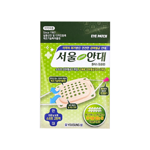 서울안대 아이패치 서울 그린 안대는 청결하고 위생적인 사용이 가능한 제품입니다.
