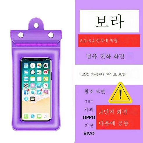 ZZJJC 핸드폰 방수팩 투명방진 핸드폰 케이스 밀폐잠수터치 가능 사진 목욕 수영, 자주색 [에어백은 부동 수 있습니다], 1 설치
