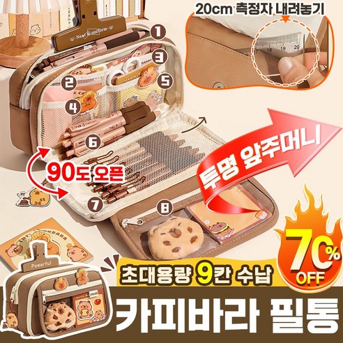 나만의 개성을 담아 완성하는 사랑스러운 카피바라 필통 DIY 세트 카피바라필통