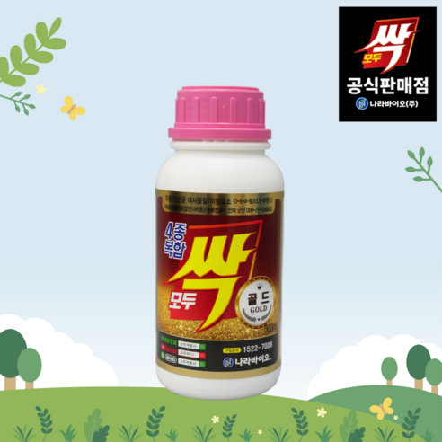 모두싹 골드 500g 나라바이오 고추 뿌리파리 유황 식물영양제 비료