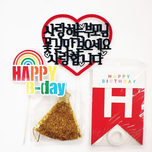 빨간하트케이크토퍼+가랜드+고깔모자+미니토퍼 4종세트 생일 환갑 파티용품, 사랑하는부모님