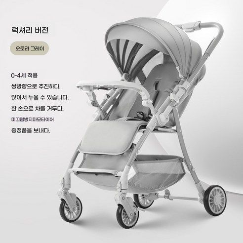 육아의 질을 높이는 스마트한 선택, 양방향 다기능 디럭스 유모차
