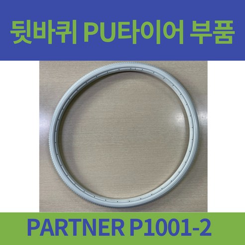 대세 PARTNER P1001-2 일반형 휠체어 뒷바퀴 PU타이어 노펑크 24인치, 1개 대세휠체어