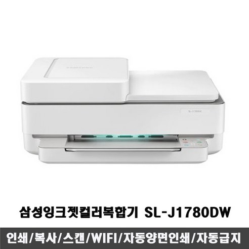 삼성전자 컬러잉크젯복합기 SL-J1780DW 인쇄/복사/스캔/자동양면인쇄/자동급지(ADF)/WIFI 민원24지원, 2.정품카트리지포함(검정.컬러)