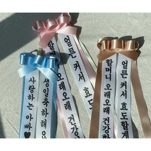 인간화환 리본 결혼식 인간화환리본 축하 졸업전시회화환 문구 아기화환 졸전화환 환갑 졸업, 중형-스카이-운봉체_O