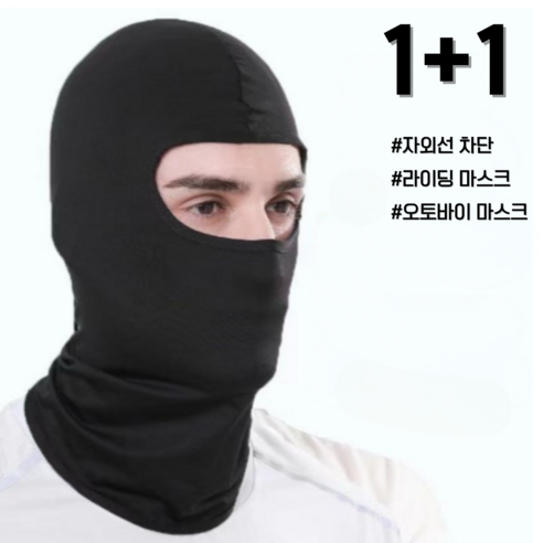 제이로다 자외선차단 스포츠 쿨 바라클라바