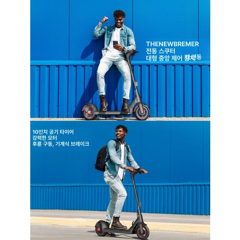 나인봇 세그웨이 G3, 도시를 질주하는 자유