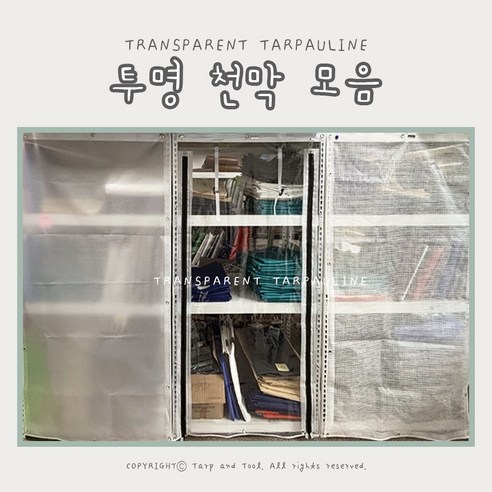 투명함과 방수의 완벽 조화: 공간을 혁신적으로 변화시키는 주문 제작 방수천막