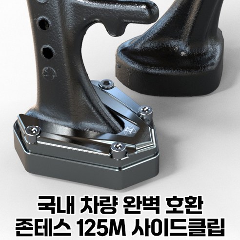 존테스 125M 310M 발판 사이드클립 사이드 스탠드 확장 튜닝 ZONTES, 사파이어블루, 1개