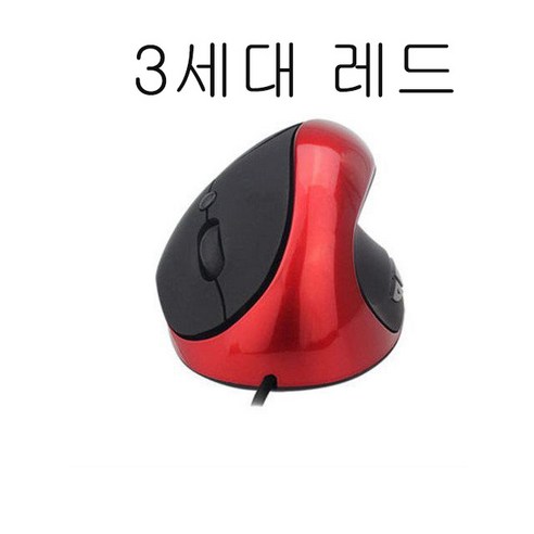 플래시샵 버티컬 마우스 무소음 마우스 인체공학적 설계 인체 곡선에 맞게 2세대 3세대 컬러 가능 마우스 손 예방 편안한 그립감으로 두 손 해방, 3세대 레드