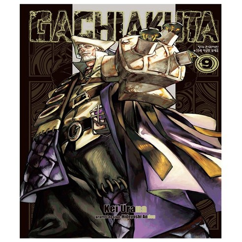 GACHIAKUTA 가치액터 9 - 코믹/명랑만화 | 쿠팡