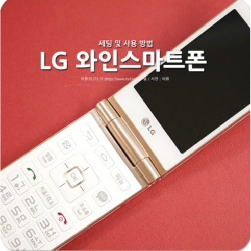89% 할인의 기회! LG 스마트 폴더폰, 지금 바로 경험하세요!