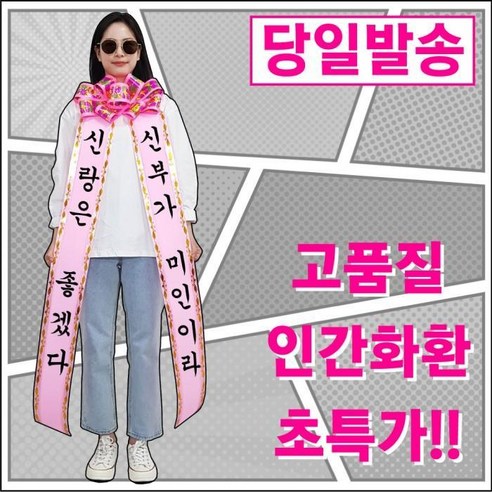 건강한줌 파티 리본화환 화이트데이 빼빼로데이 핑크특대형 (6579724), 인간화환(핑크특대형)