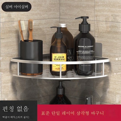 ZZJJC 욕실 삼각형 빨판 흡벽식 우주 알루미늄 샤워실 삼각형 펀칭 프리 화장실 회전코너 선반, 홑겹표준삼각바구니-실버