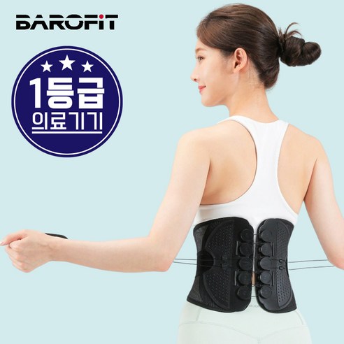 [허리보호대바로핏스토어] 요즘 핫한 꿀템, 바로핏 의료용 허리보호대 XL, 최고의 안전과 편안함을 선사해요 | 비밀 상품 대방출