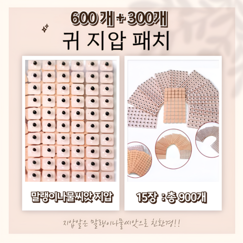 라라손손 귀지압스티커: 귀에 붙이는 건강, 일상 속 활력을 되찾다