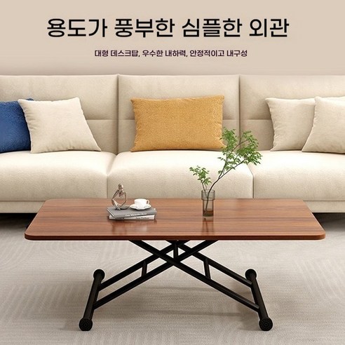 좁은 공간을 효율적으로! 접이식 리프트업 테이블로 거실을 넓게 쓰세요.