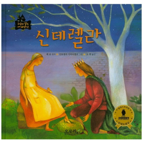 신데렐라, 오로라북스