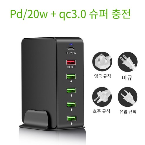 멀티 USB 핸드폰 충전기 PD20W QC3.0 급속충전기 1PD+1QC+4USB, 블랙(코리안 플러그)