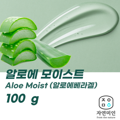 에코문 알로에모이스트(베라겔)-100g/(기능성첨가물)알로에모이스트