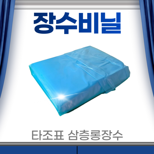 비닐하우스비닐 장수비닐 0.1 x 11 x 15 m 두꺼운 농업 농사 용 하우스비닐 타조표 캠핑 그라운드시트 바닥깔개 창고 ...